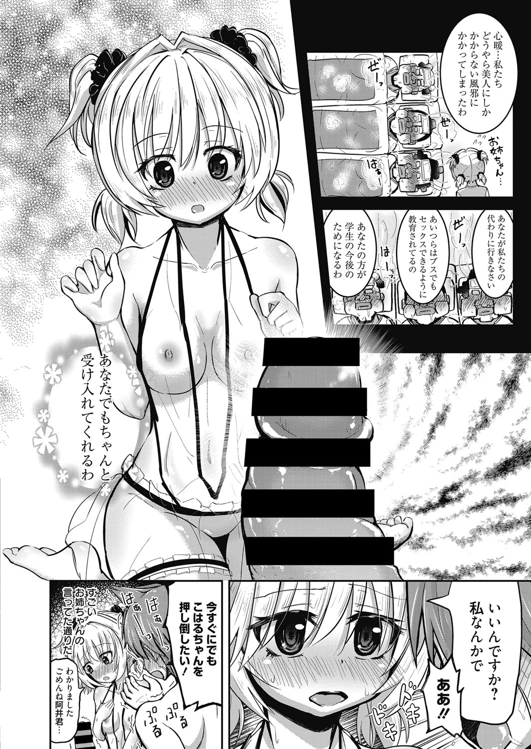 web漫画ばんがいち Vol.5 [DL版]