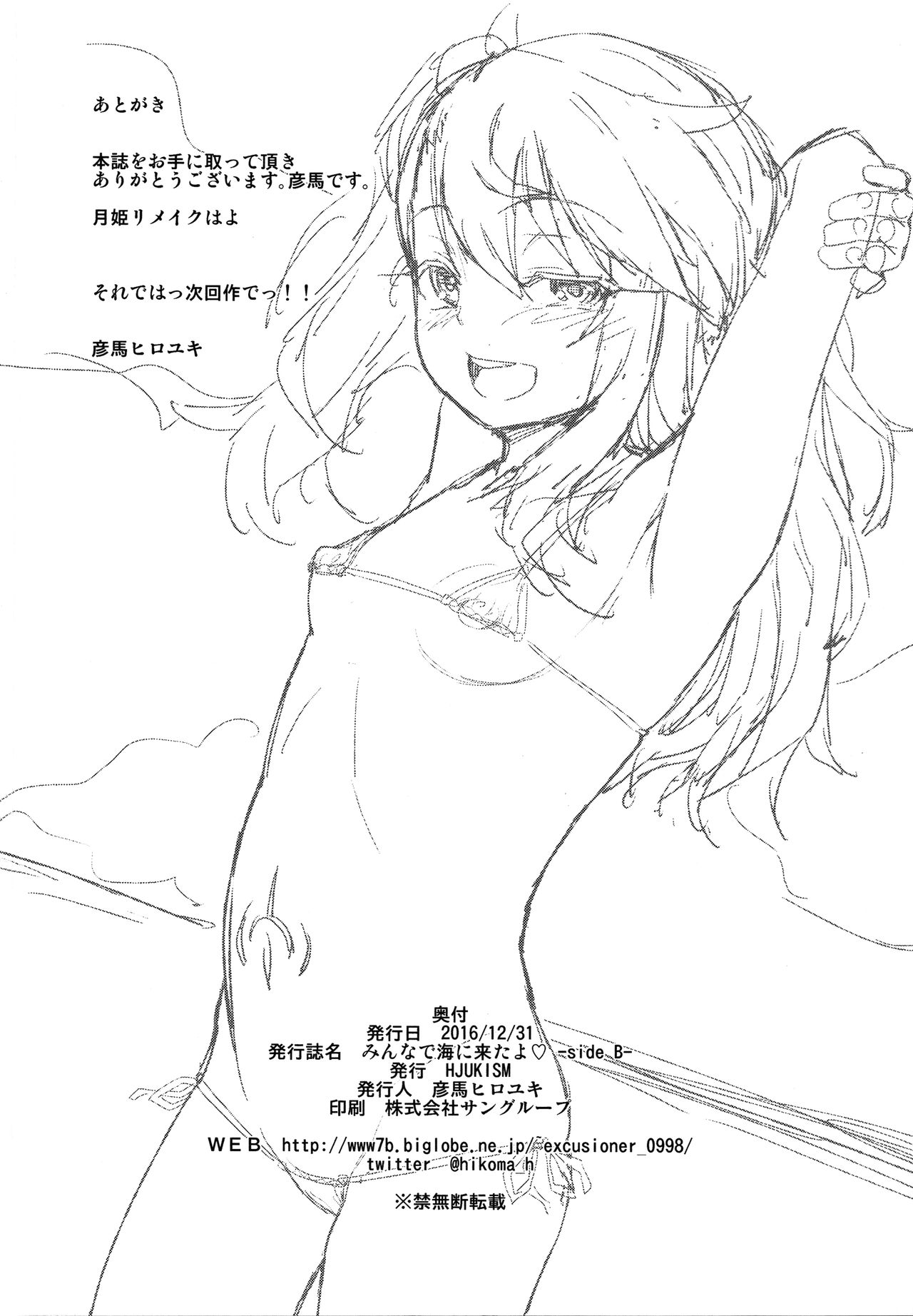 (C91) [HJUKISM (彦馬ヒロユキ)] みんなで海に来たよ -side B- (Fate/kaleid liner プリズマ☆イリヤ)
