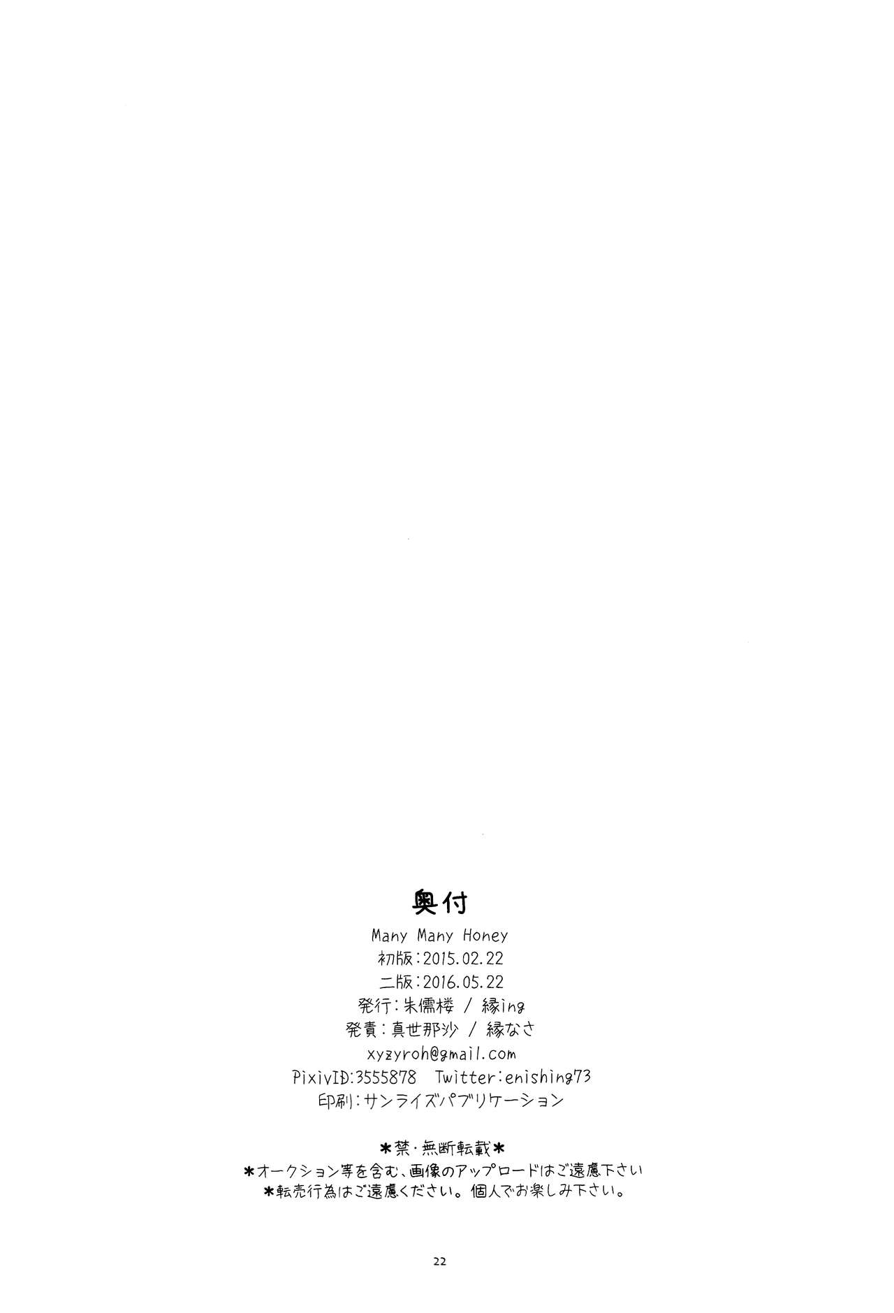 (ラヴ♥コレクション2016 in Summer) [朱儒楼、縁ing (真世那沙、縁なさ)] Many Many Honey (スカーレッドライダーゼクス) [英訳]