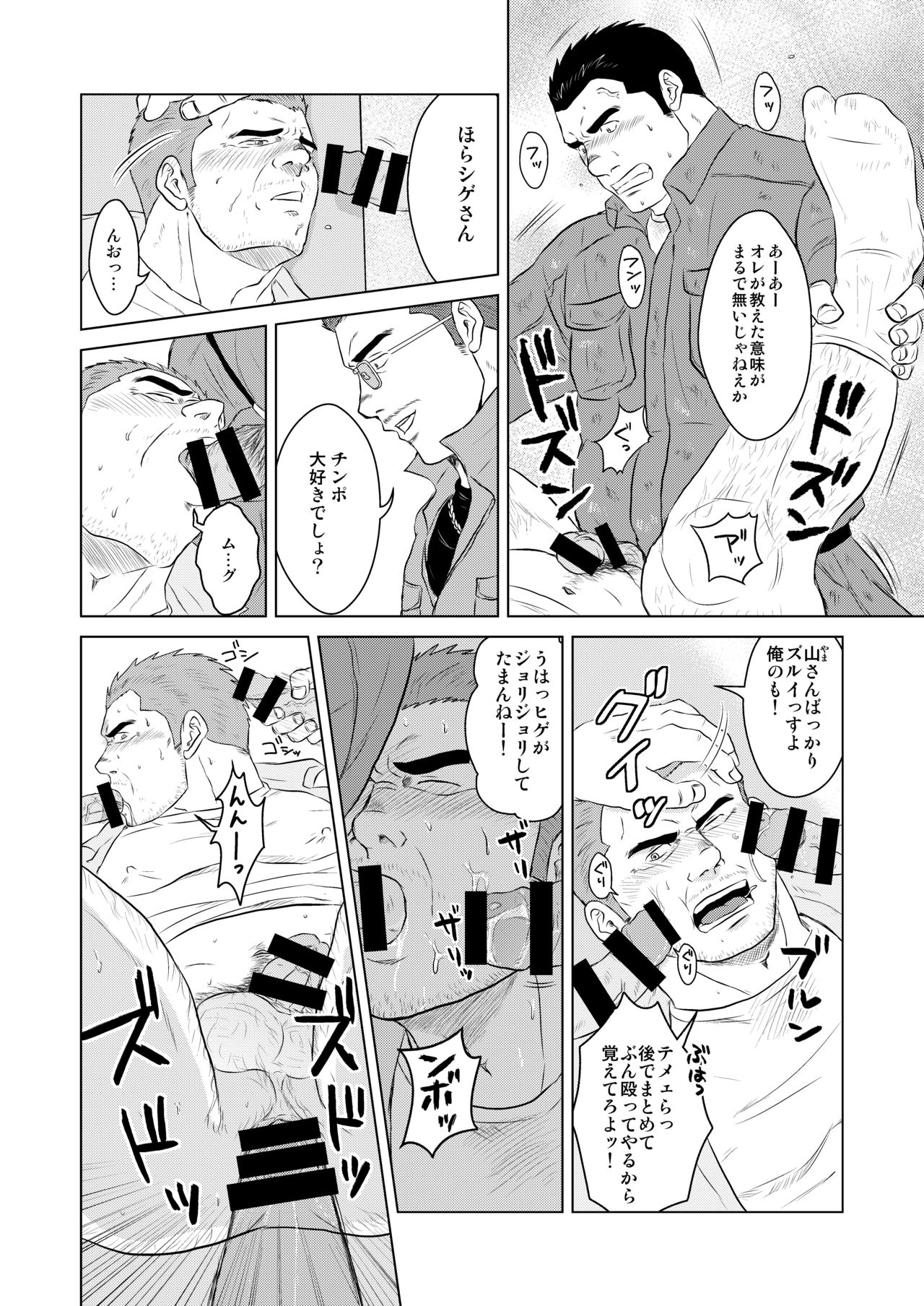 (おっさんパラダイス) [ひまじにずむ (はわ)] ガテンオヤジの後輩指導