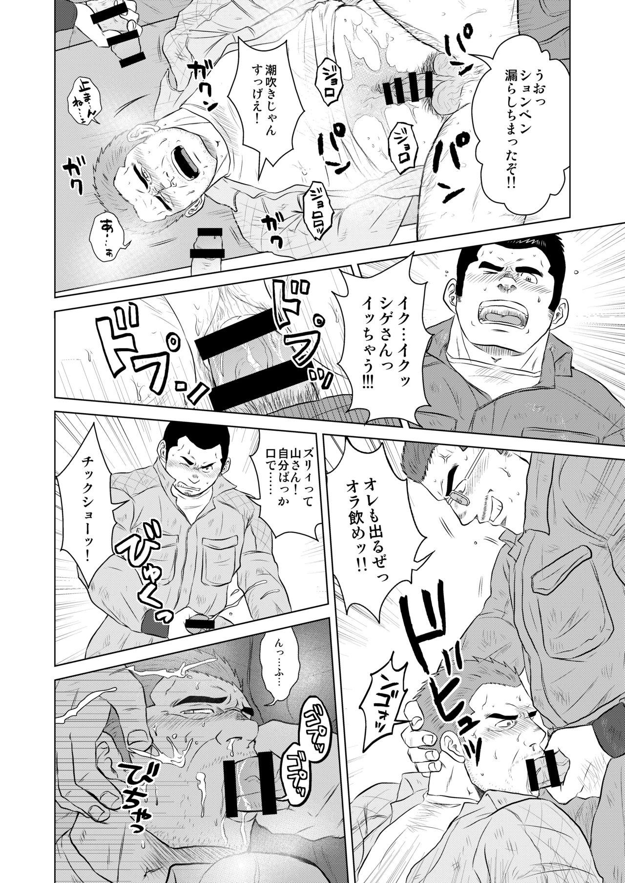 (おっさんパラダイス) [ひまじにずむ (はわ)] ガテンオヤジの後輩指導