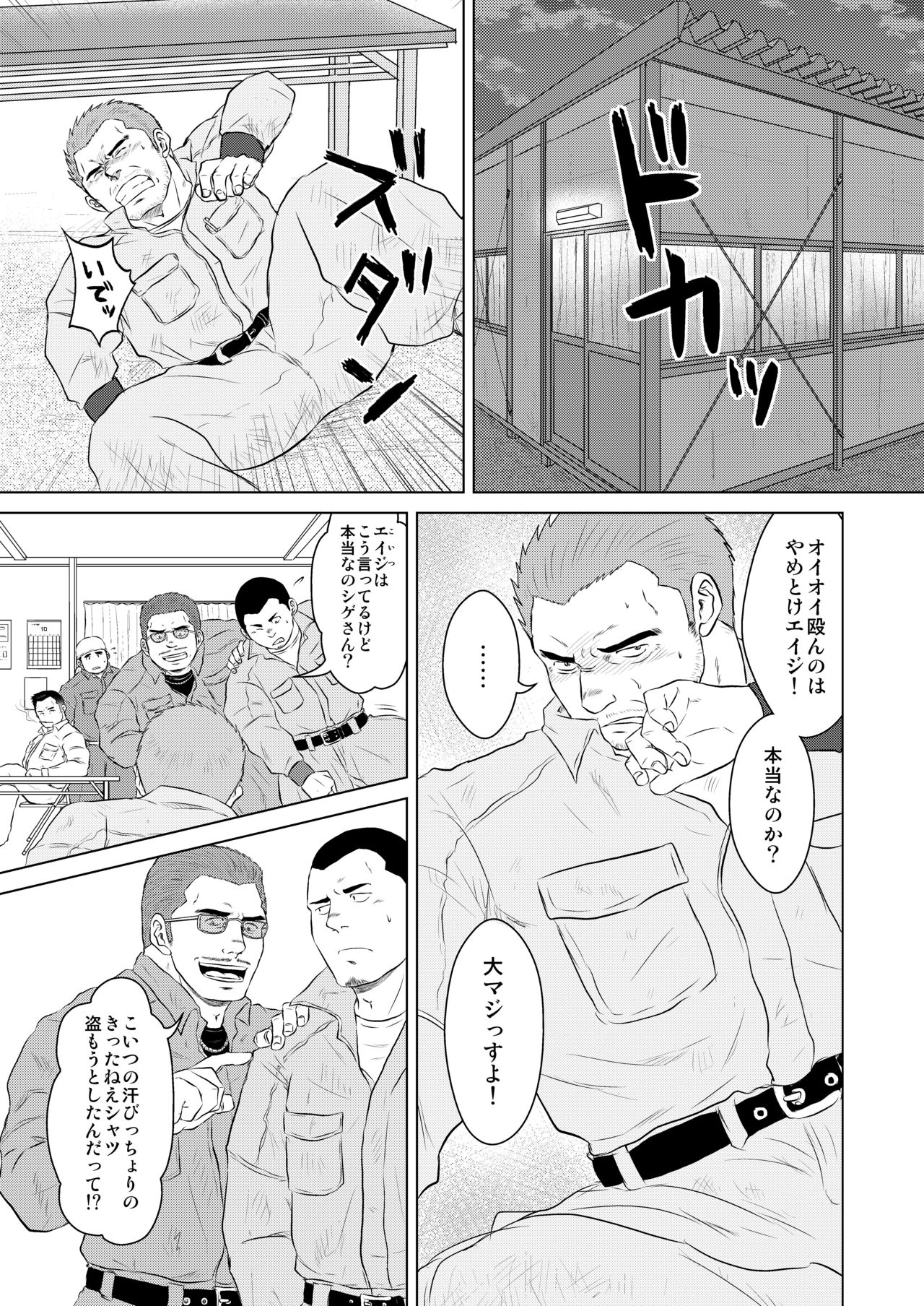 (おっさんパラダイス) [ひまじにずむ (はわ)] ガテンオヤジの後輩指導