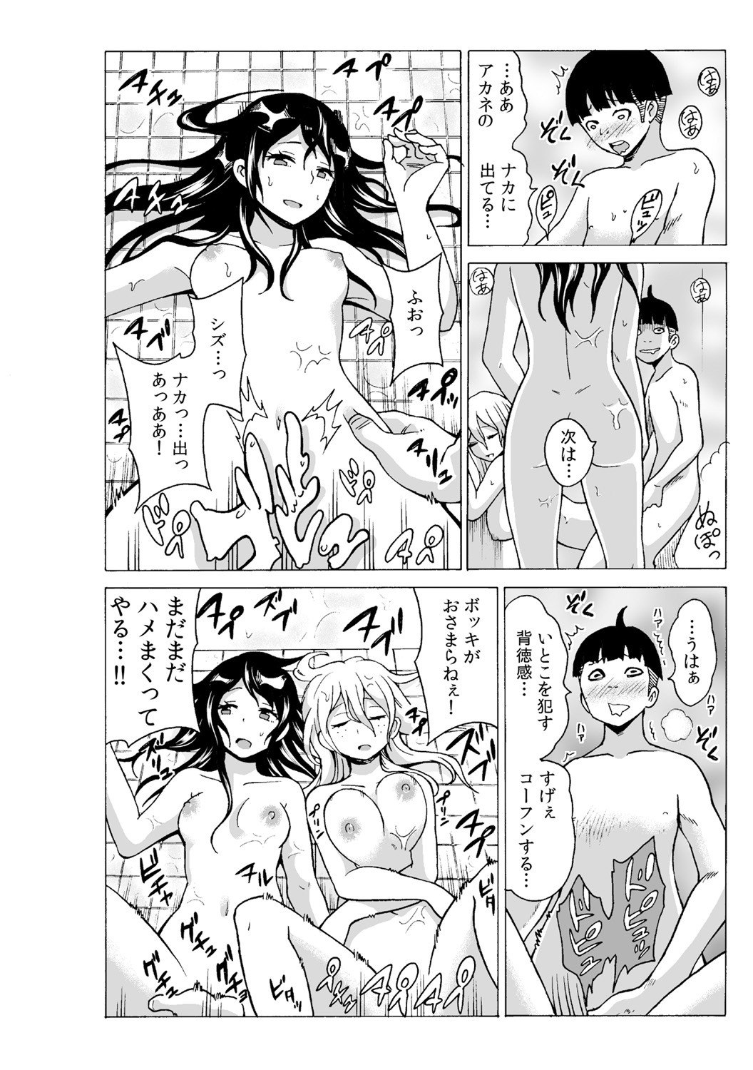[毛太郎、村山門] タイムストッぴゅ! ～時間を止めてリア充ハメハメ～(4)