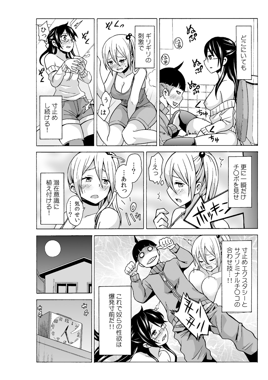 [毛太郎、村山門] タイムストッぴゅ! ～時間を止めてリア充ハメハメ～(4)