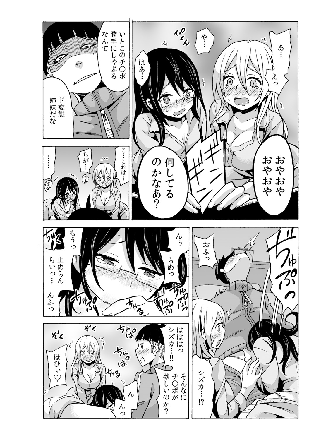 [毛太郎、村山門] タイムストッぴゅ! ～時間を止めてリア充ハメハメ～(4)