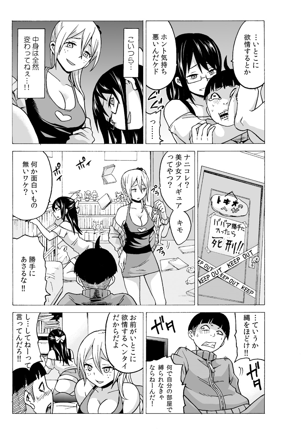 [毛太郎、村山門] タイムストッぴゅ! ～時間を止めてリア充ハメハメ～(4)