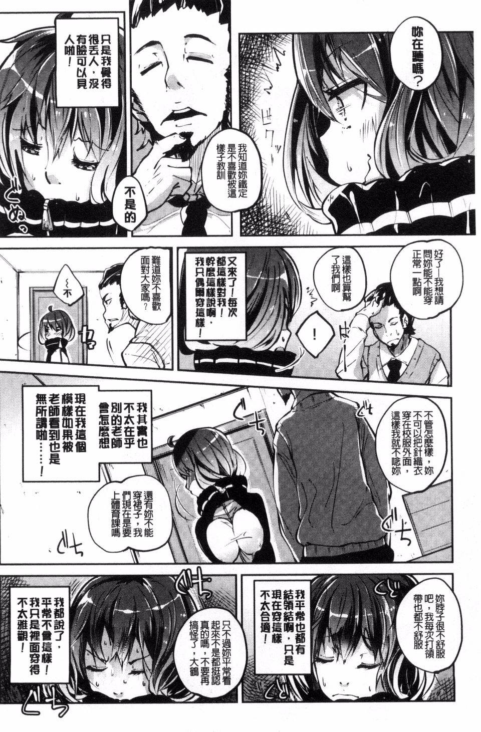 [駿河りぬ] せいふくお秘めさま [中国翻訳]