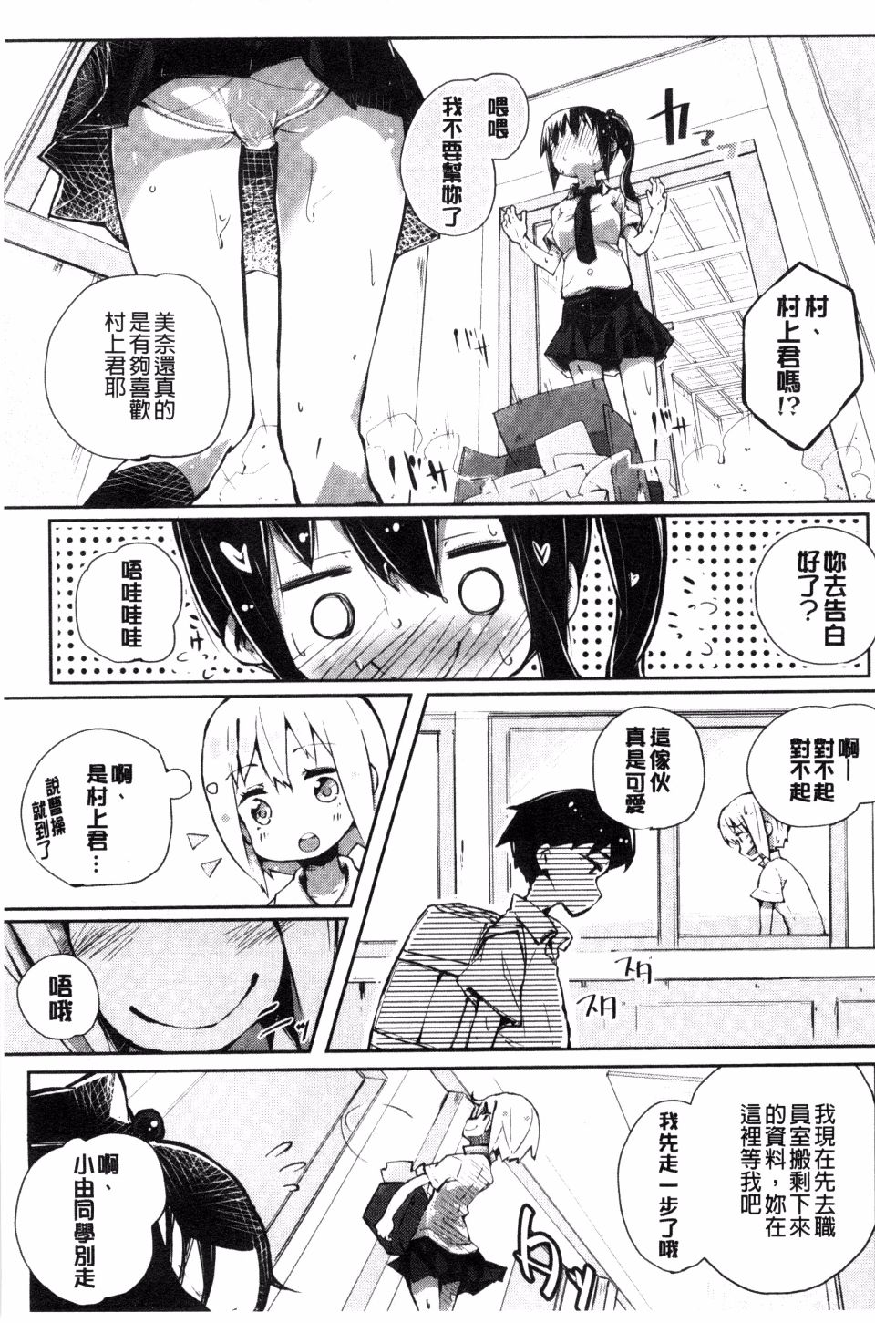 [駿河りぬ] せいふくお秘めさま [中国翻訳]