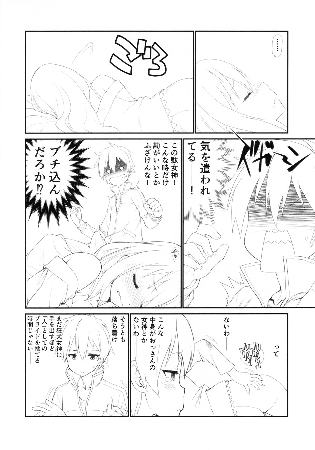 (COMIC1☆10) [UROBOROS (うたたねひろゆき)] このすぱっつ (この素晴らしい世界に祝福を!)