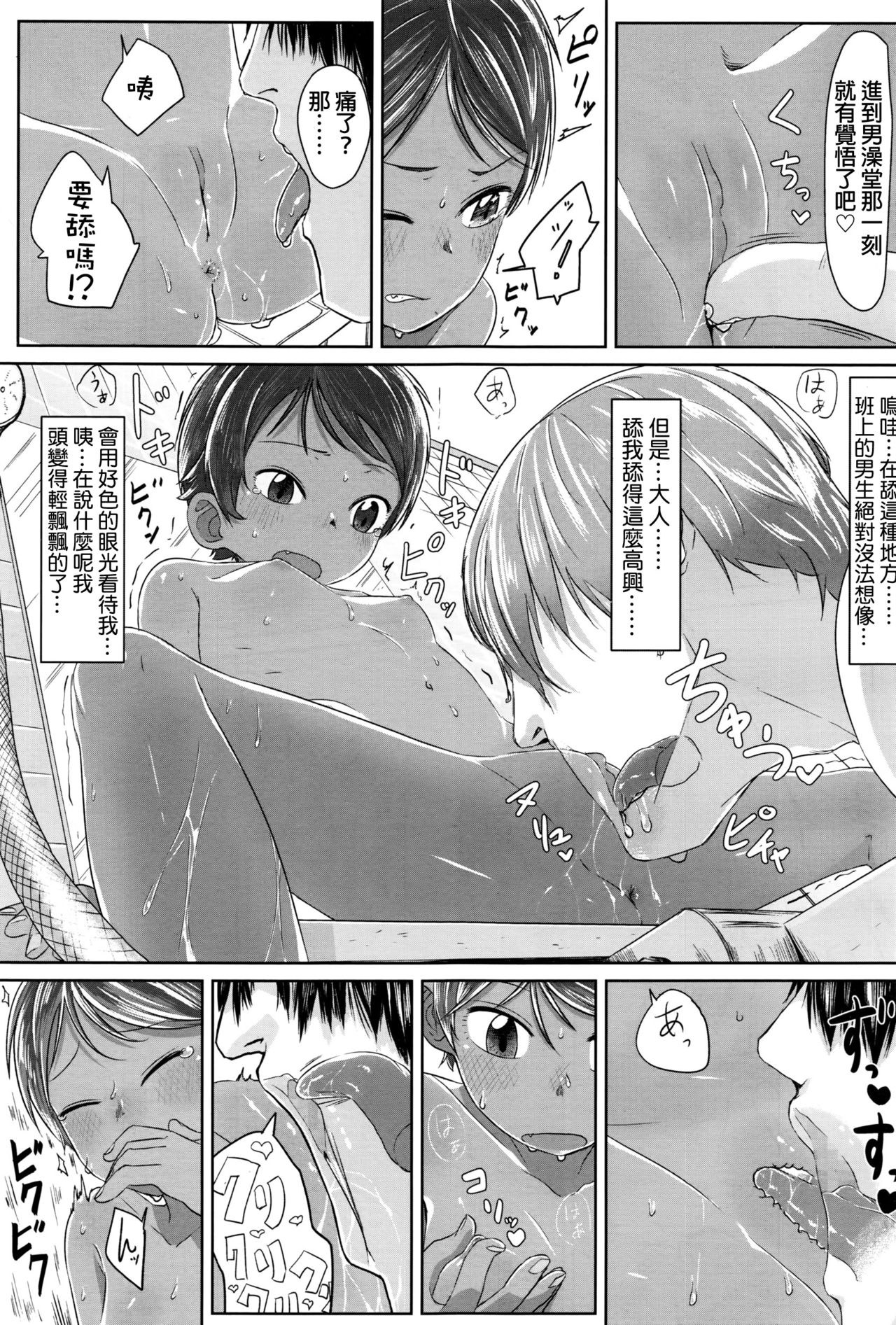 [さつよ] 潜入! ボーイッシュ (COMIC LO 2016年12月号) [中国翻訳]