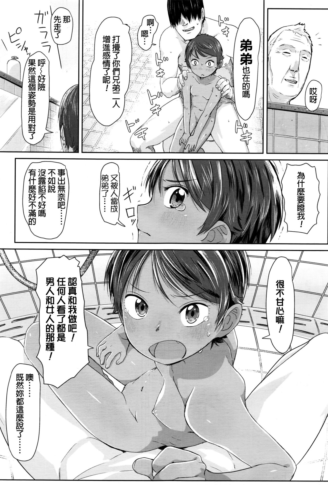 [さつよ] 潜入! ボーイッシュ (COMIC LO 2016年12月号) [中国翻訳]