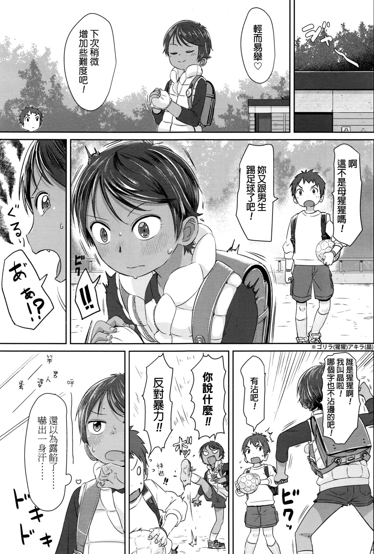[さつよ] 潜入! ボーイッシュ (COMIC LO 2016年12月号) [中国翻訳]
