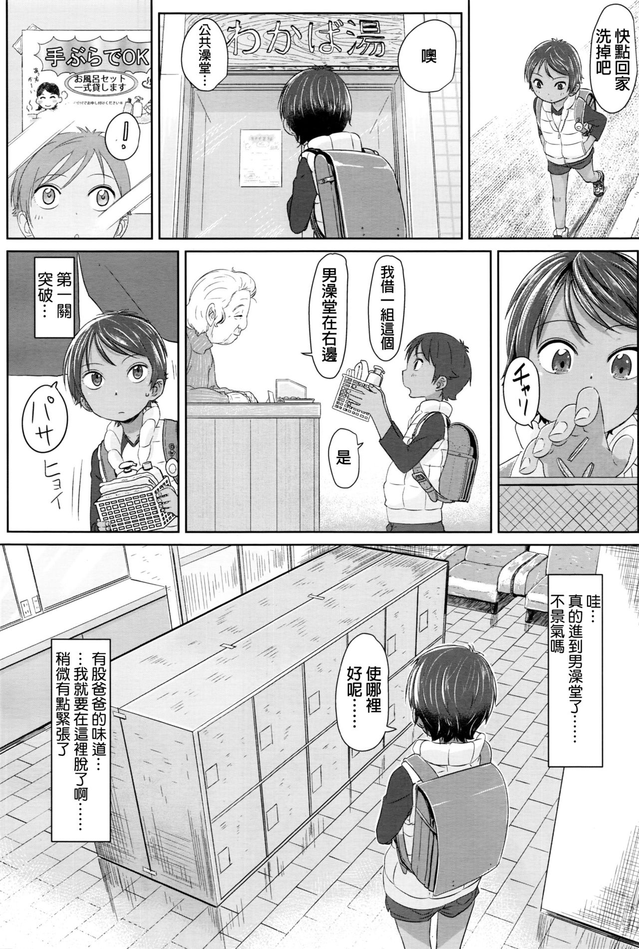 [さつよ] 潜入! ボーイッシュ (COMIC LO 2016年12月号) [中国翻訳]