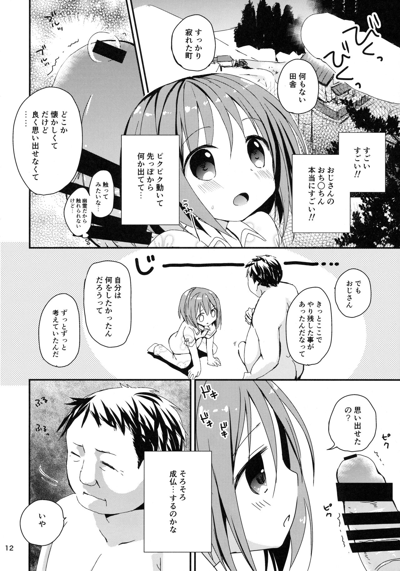 (コミティア118) [TARAPO (しろいタラぽ)] みせみせおばけにご用心!