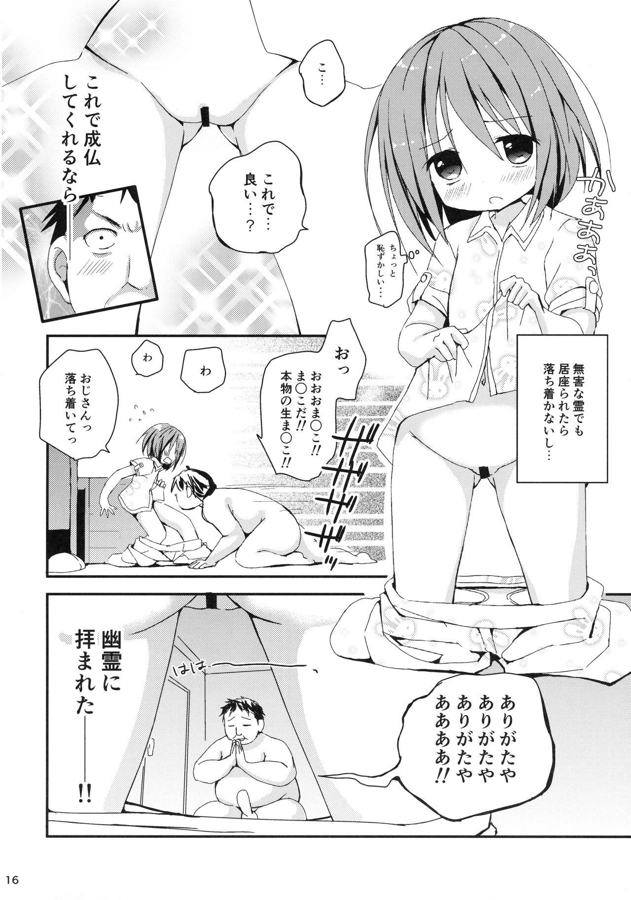 (コミティア118) [TARAPO (しろいタラぽ)] みせみせおばけにご用心!