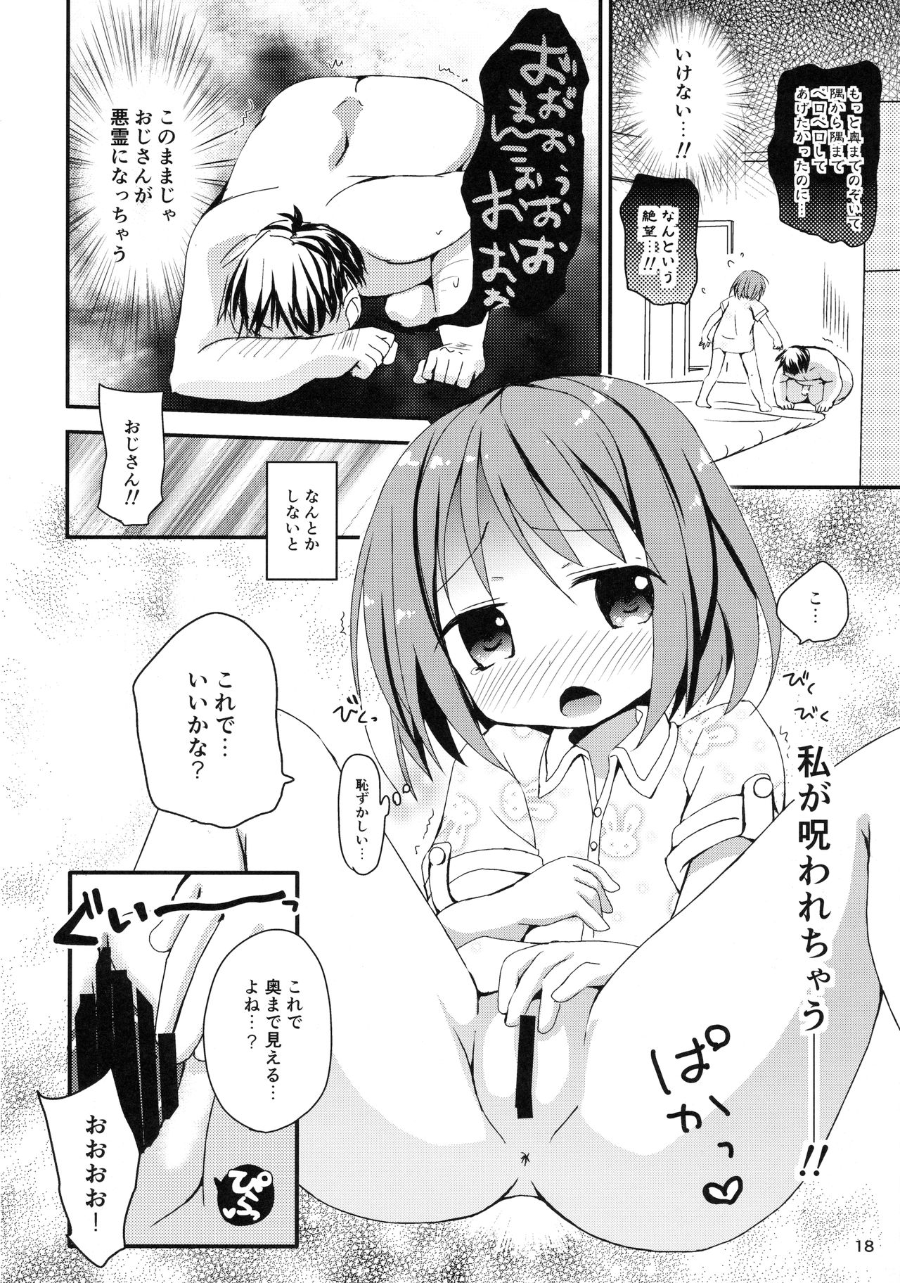 (コミティア118) [TARAPO (しろいタラぽ)] みせみせおばけにご用心!