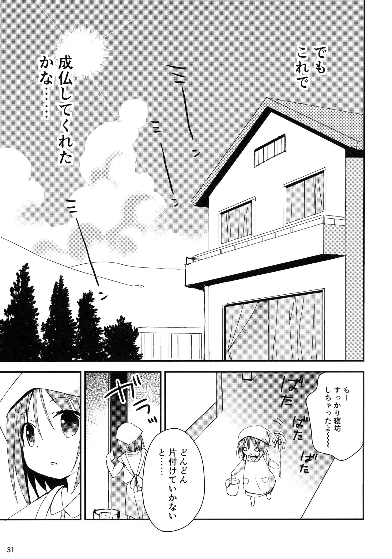 (コミティア118) [TARAPO (しろいタラぽ)] みせみせおばけにご用心!