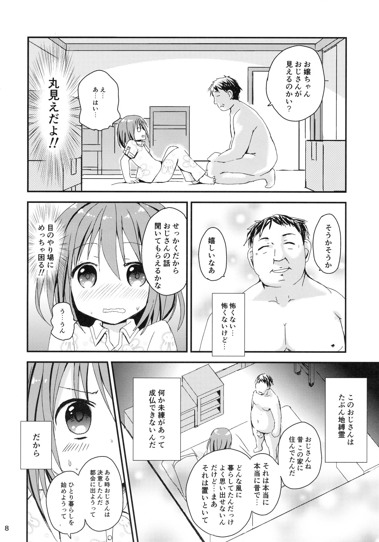 (コミティア118) [TARAPO (しろいタラぽ)] みせみせおばけにご用心!