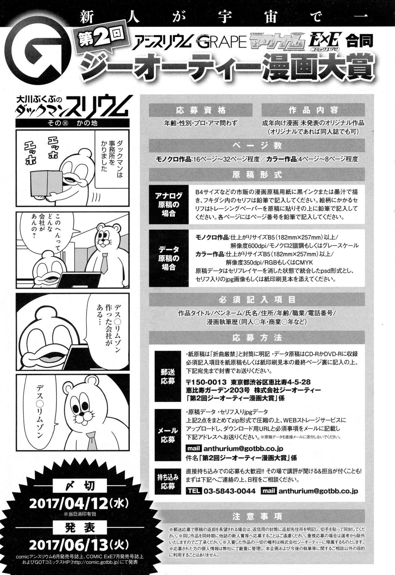 COMIC アンスリウム 2016年12月号