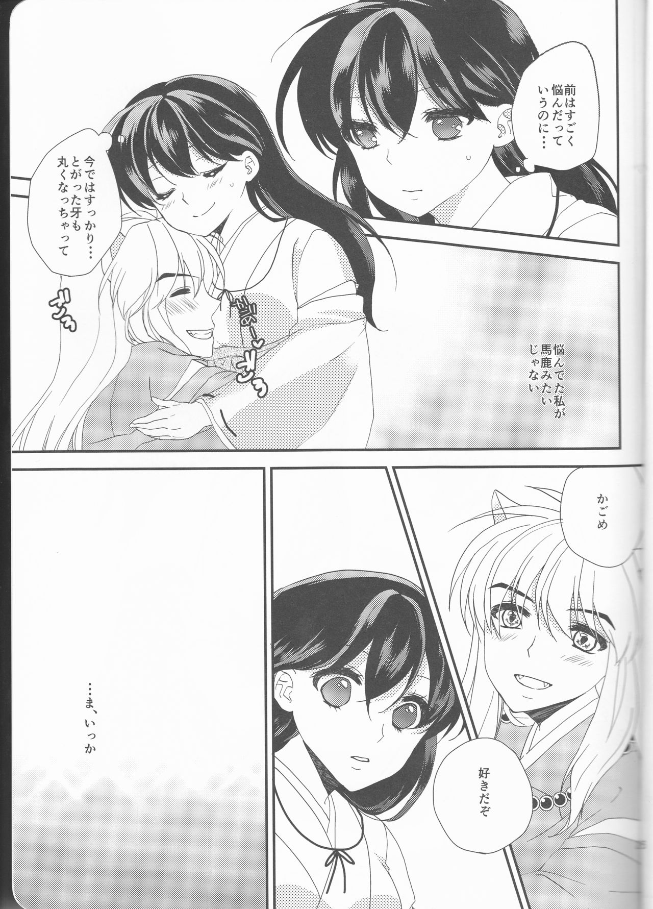 (るーみっくぷちおんりー2) [akaihoho (はる)] ♡♡って言ってほしいのっ (犬夜叉)