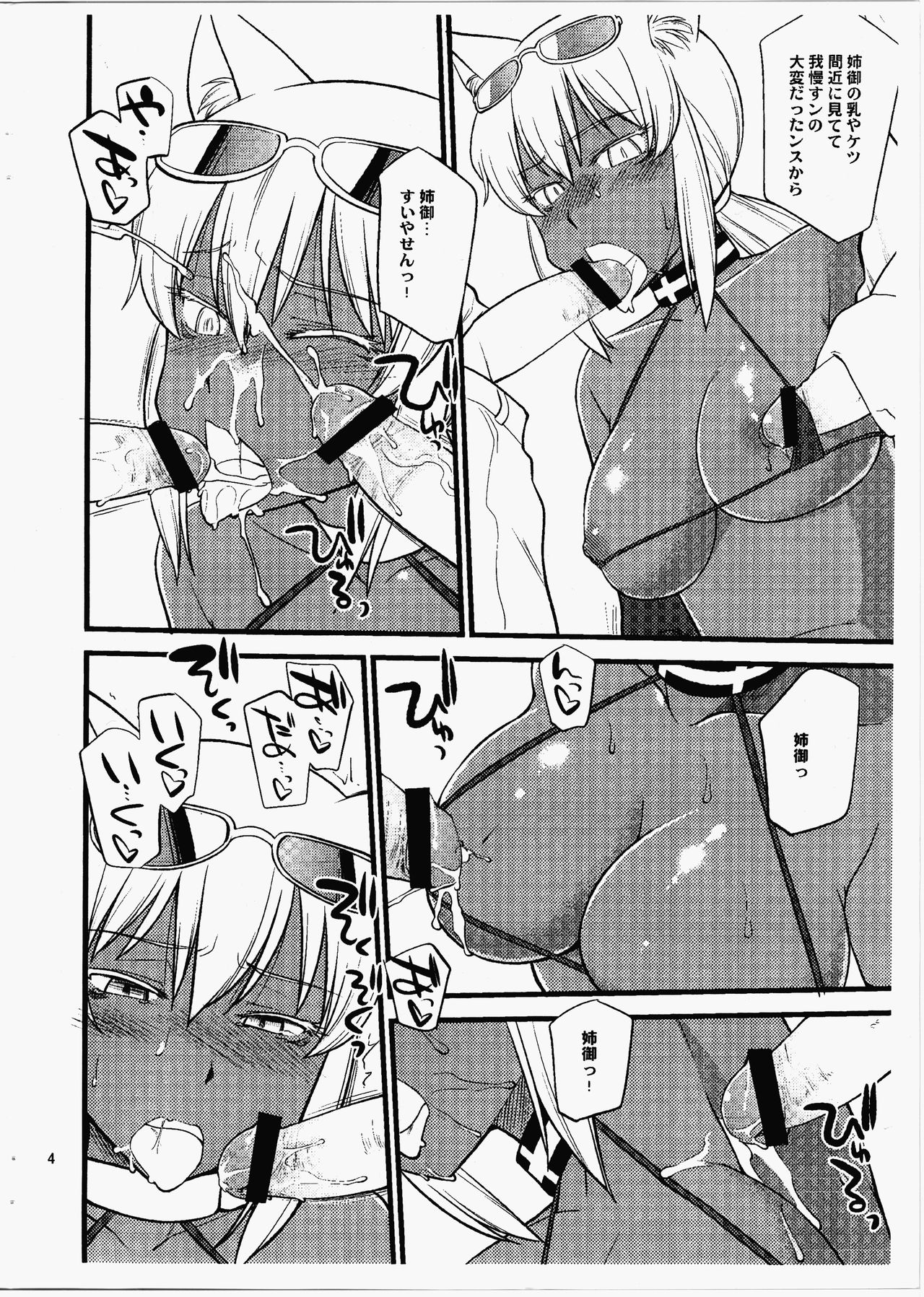 (C82) [終日庵 (ひねもすのたり)] 褐色ネコ耳ちんぽ付き (回転むてん丸)