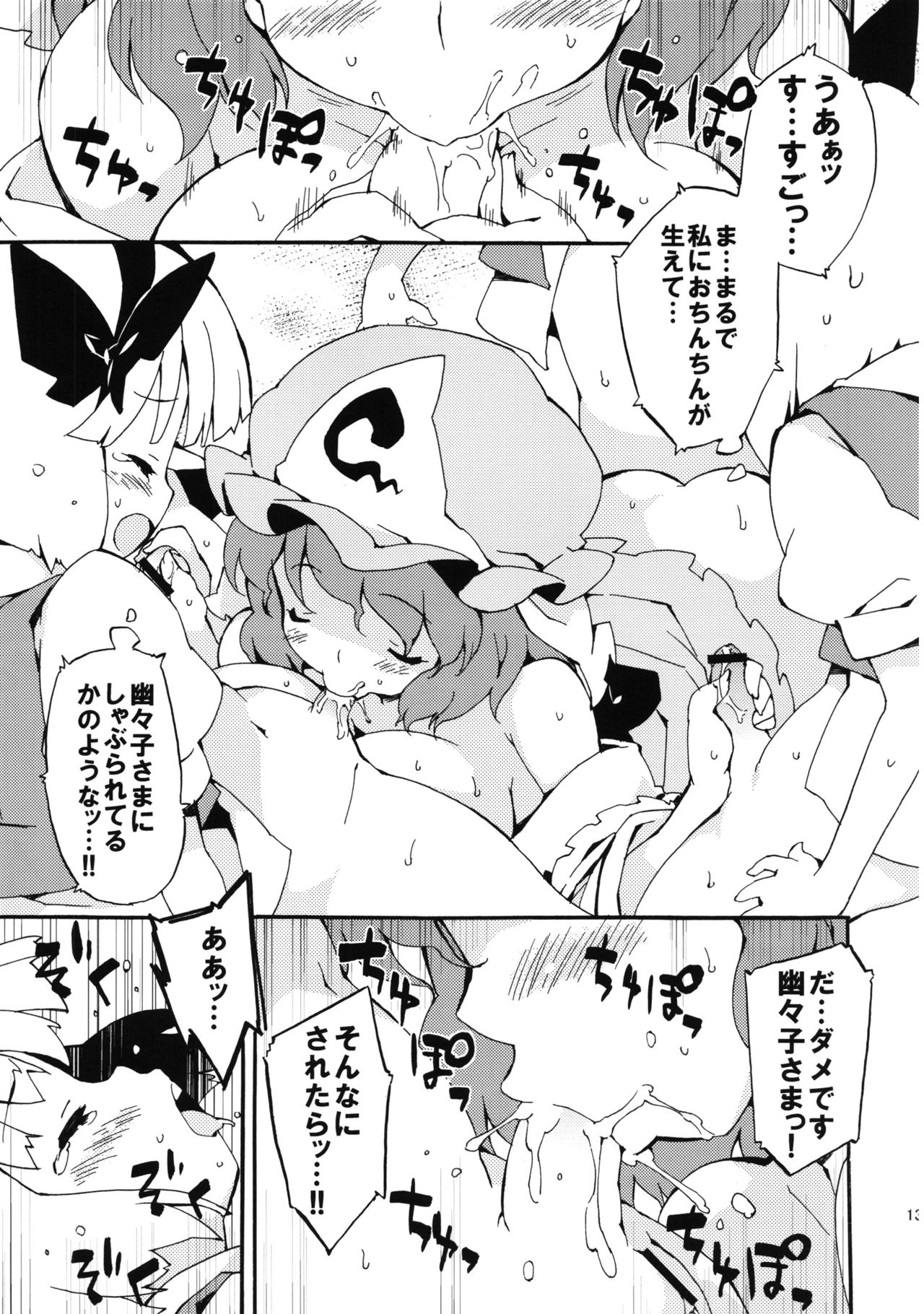 (例大祭10) [Dr.VERMILION (ペテン師)] 冥界淫交-艶肌記録帖- (東方Project)