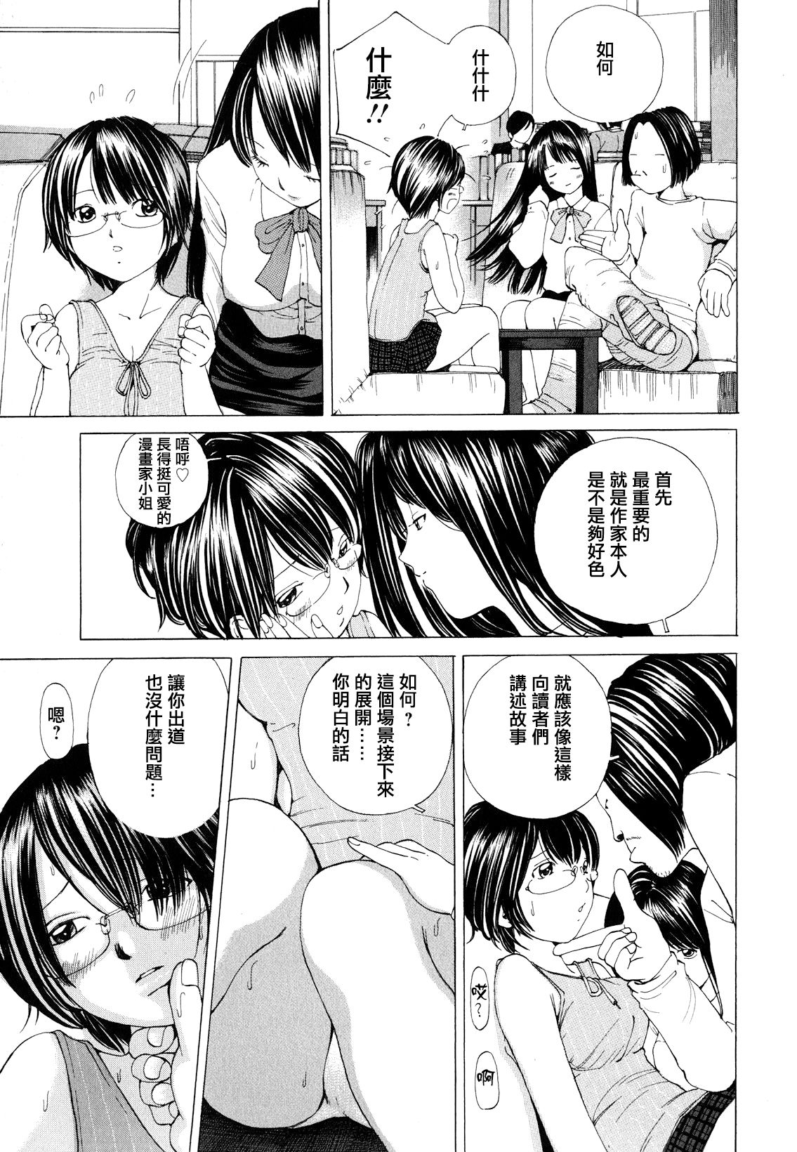 [野原ひろみ] 素肌的美少女 ～全部脱がしちゃいや編～ 第1,10話 [中国翻訳]