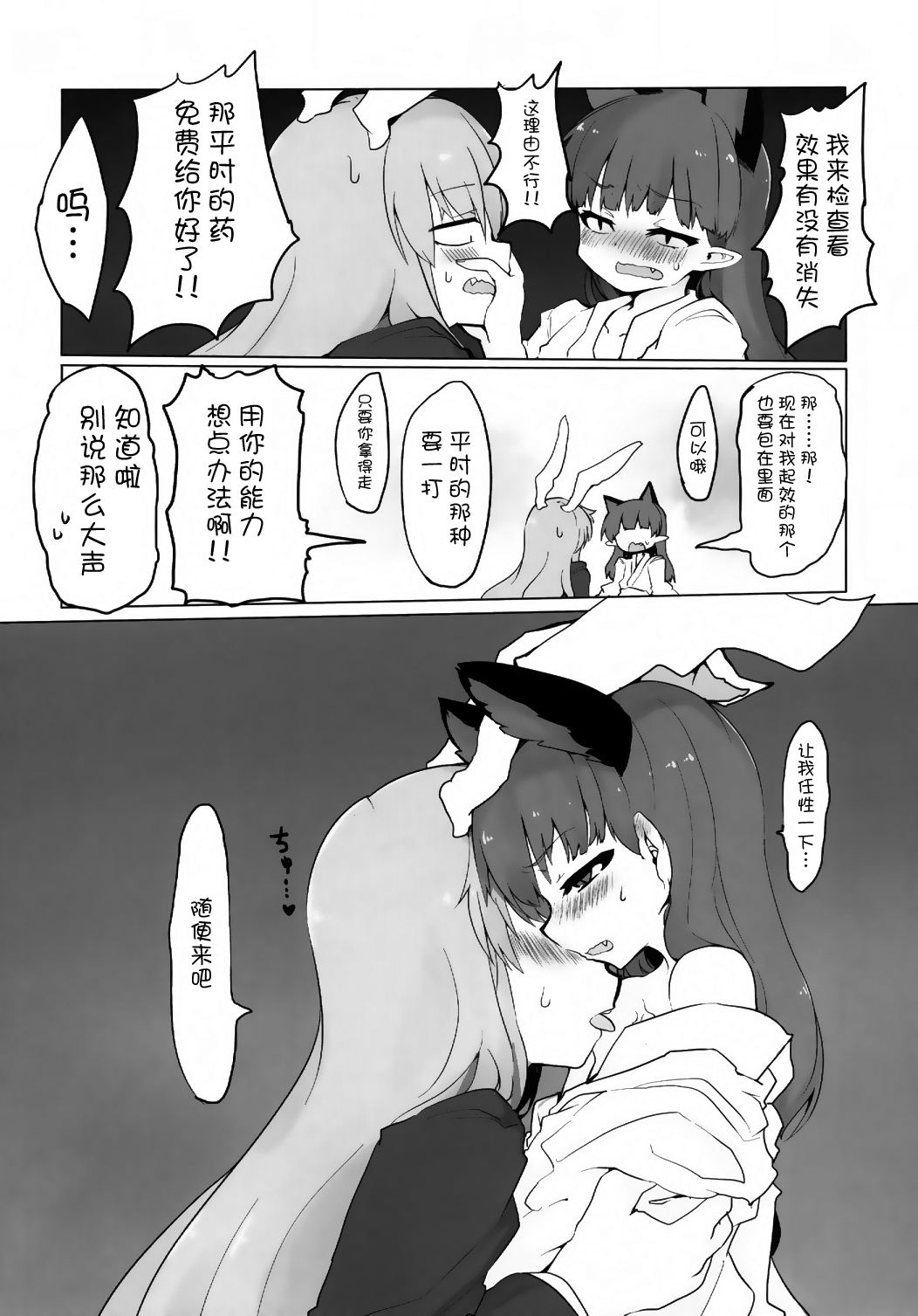 (C84) [RTD (みずが)] ちいさくなる薬 (東方Project) [中国翻訳]