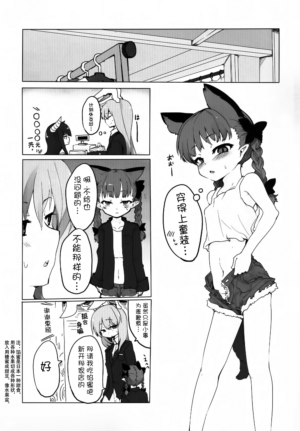 (C84) [RTD (みずが)] ちいさくなる薬 (東方Project) [中国翻訳]