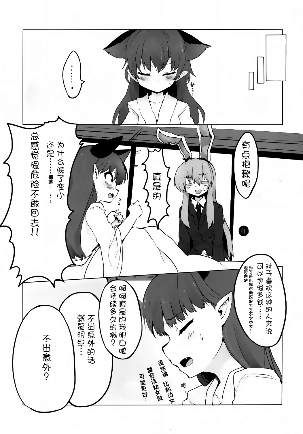 (C84) [RTD (みずが)] ちいさくなる薬 (東方Project) [中国翻訳]