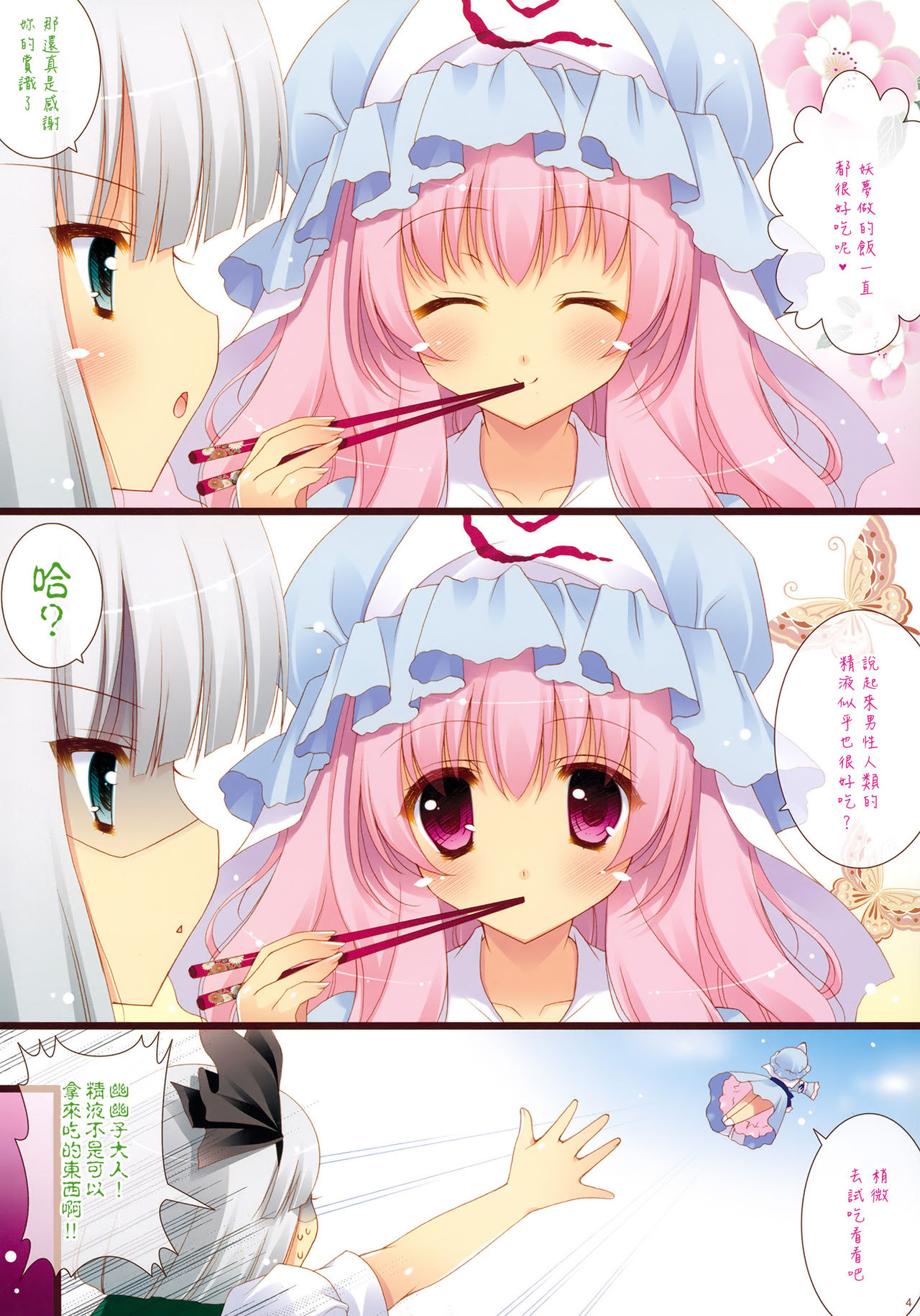 (サンクリ50) [しぐにゃん] くいしんぼ♥ゆゆぱい (東方Project) [中国翻訳] [無修正]