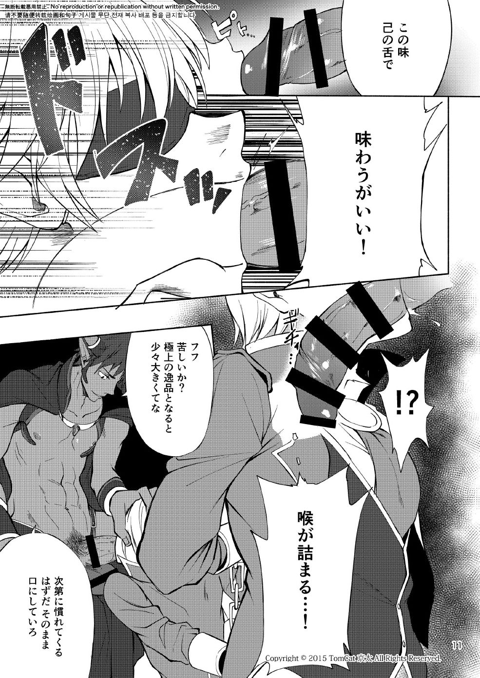 [TomCat (京太)] 魔王の饗宴 [DL版]