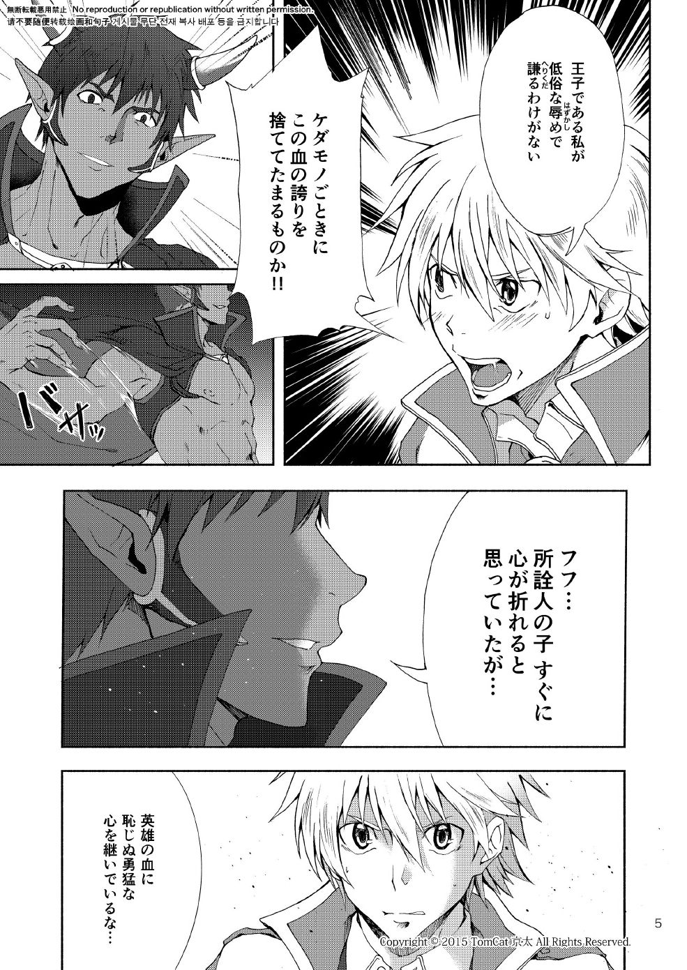 [TomCat (京太)] 魔王の饗宴 [DL版]