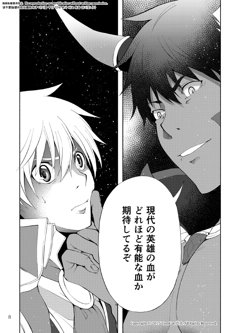 [TomCat (京太)] 魔王の饗宴 [DL版]