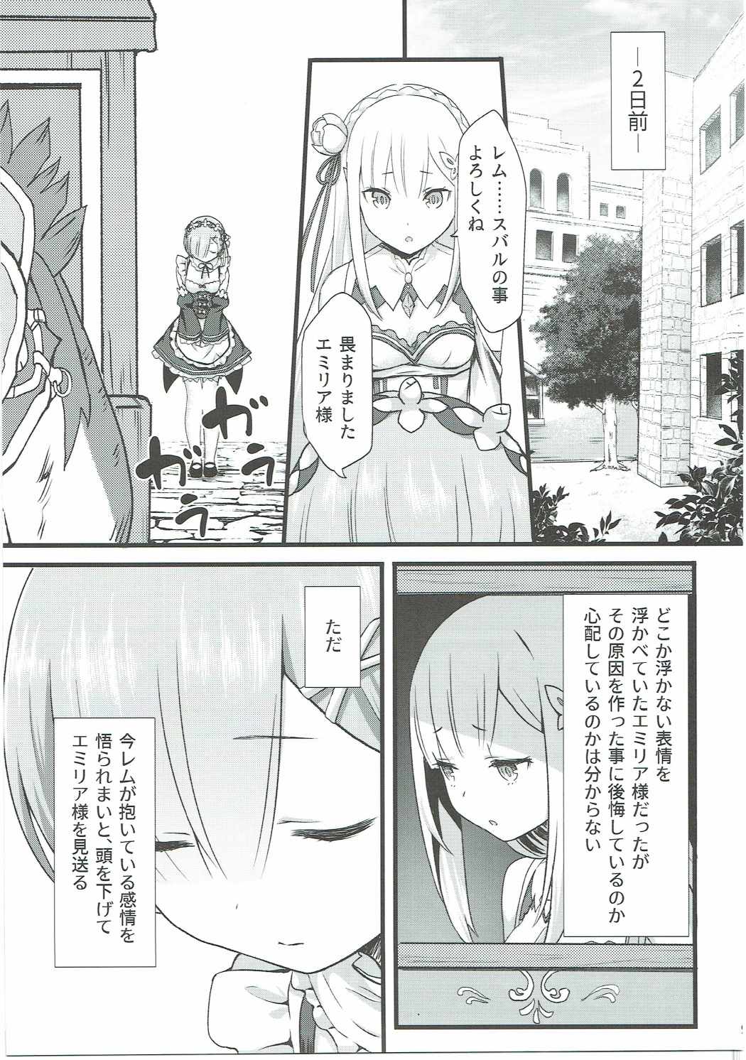 (C91) [紙切ればさみ (やすゆき)] 鬼の少女 (Re:ゼロから始める異世界生活)