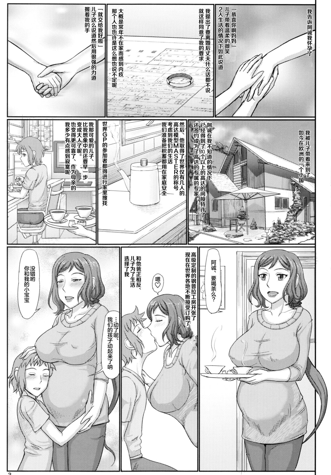 (C89) [轟音 (SWA)] 母ネトリ5 ママ店長は母から妻になる (ガンダムビルドファイターズ) [中国翻訳]