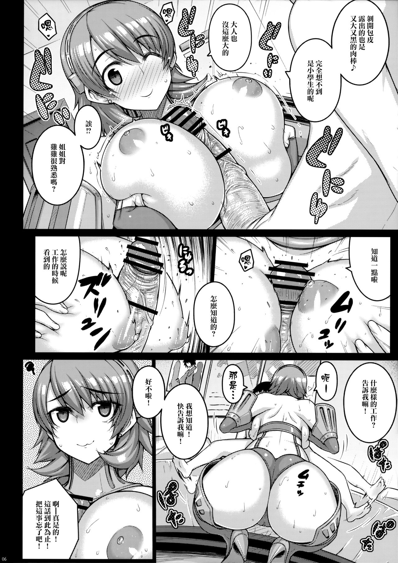 (COMIC1☆10) [だらぶち堂 (だらぶち)] Raw (ペルソナ3) [中国翻訳]