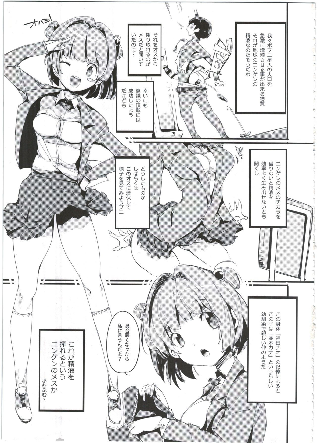 (C91) [ぽてとさらだ (くりす)] ポプ二系女子パニック！4