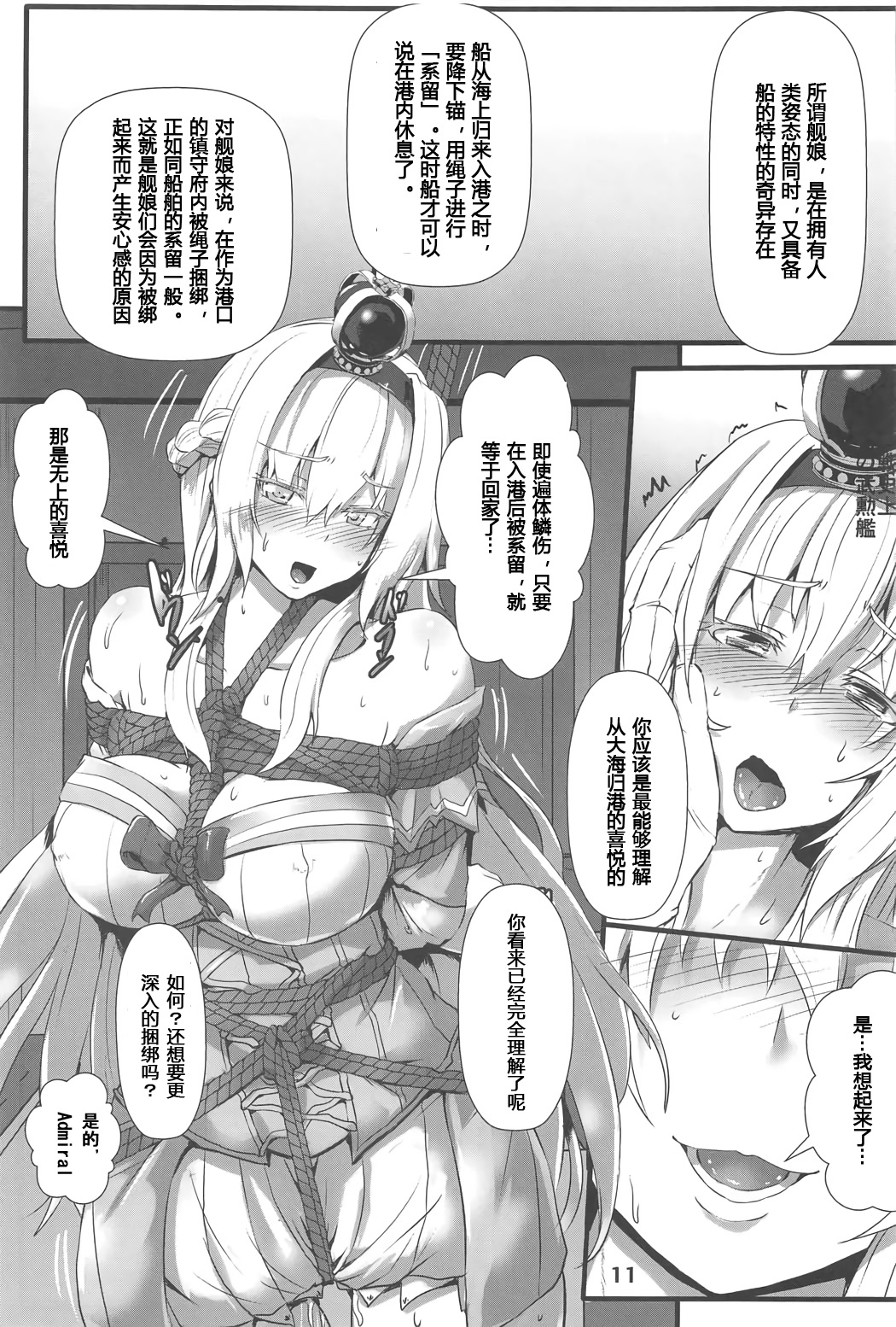 (C91) [あらくの☆まにあ (くもえもん)] Bind Ship (艦隊これくしょん -艦これ-) [中国翻訳]