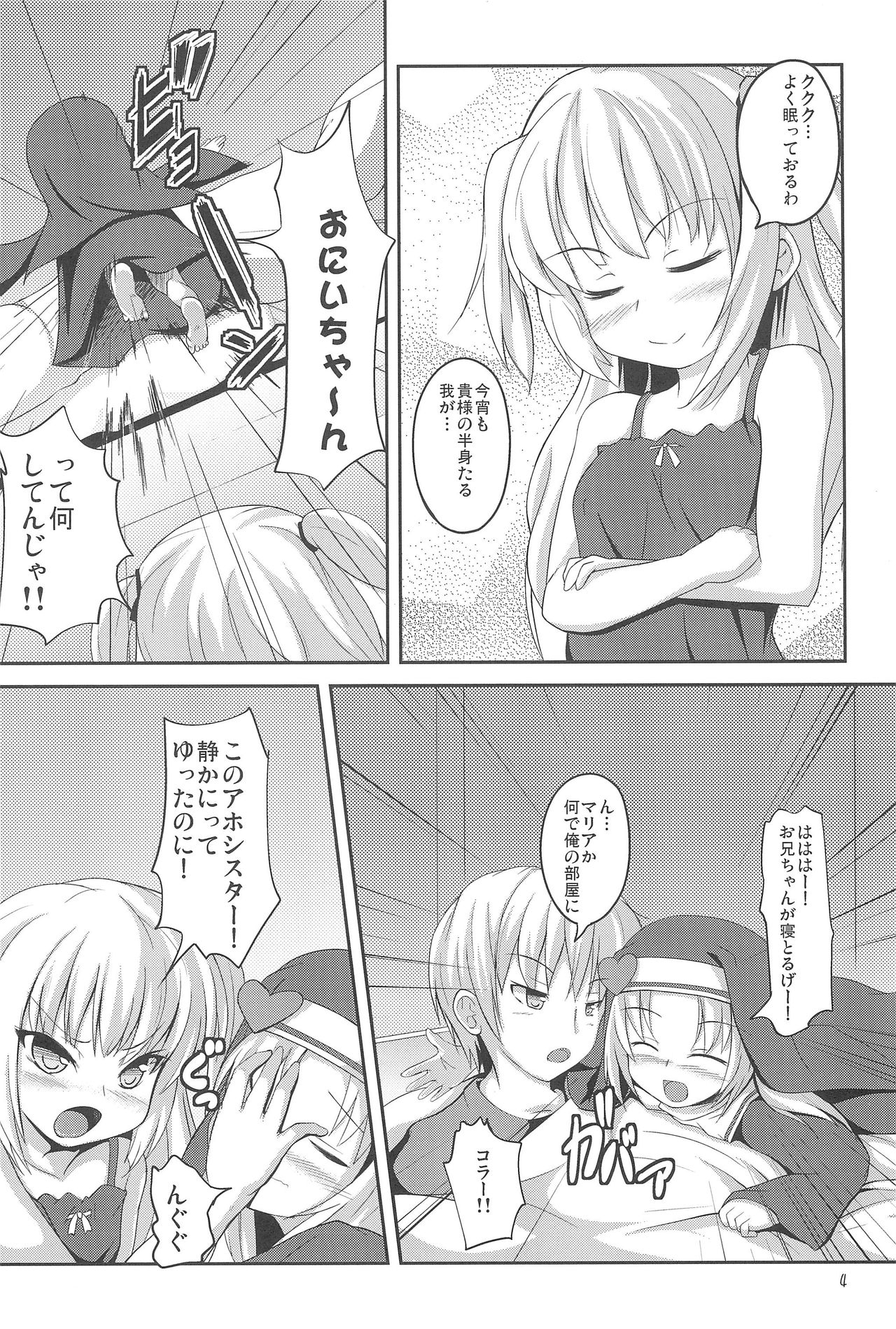 (C81) [うぃんどと~ん (さふぃ)] シスターand しすたー 3 (僕は友達が少ない)