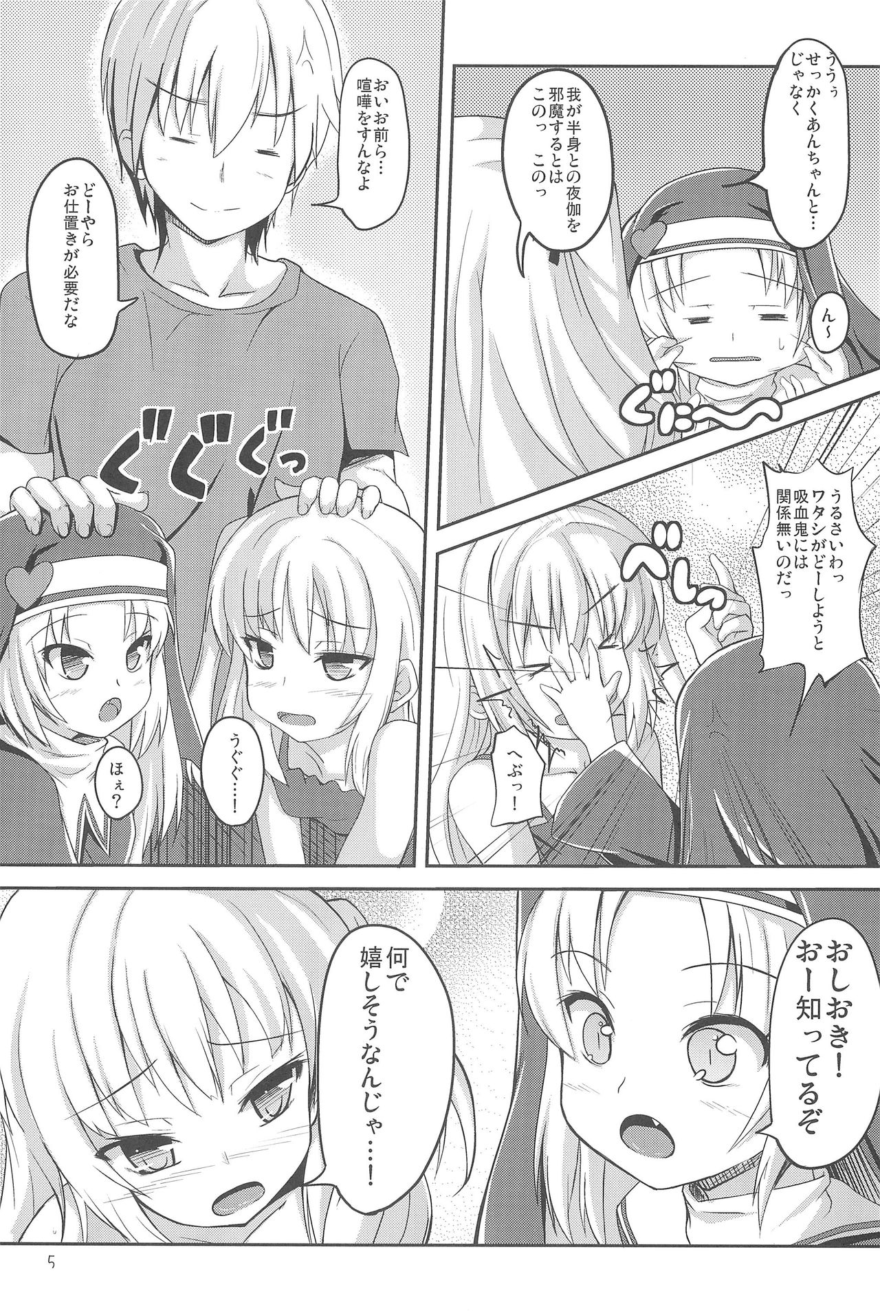 (C81) [うぃんどと~ん (さふぃ)] シスターand しすたー 3 (僕は友達が少ない)