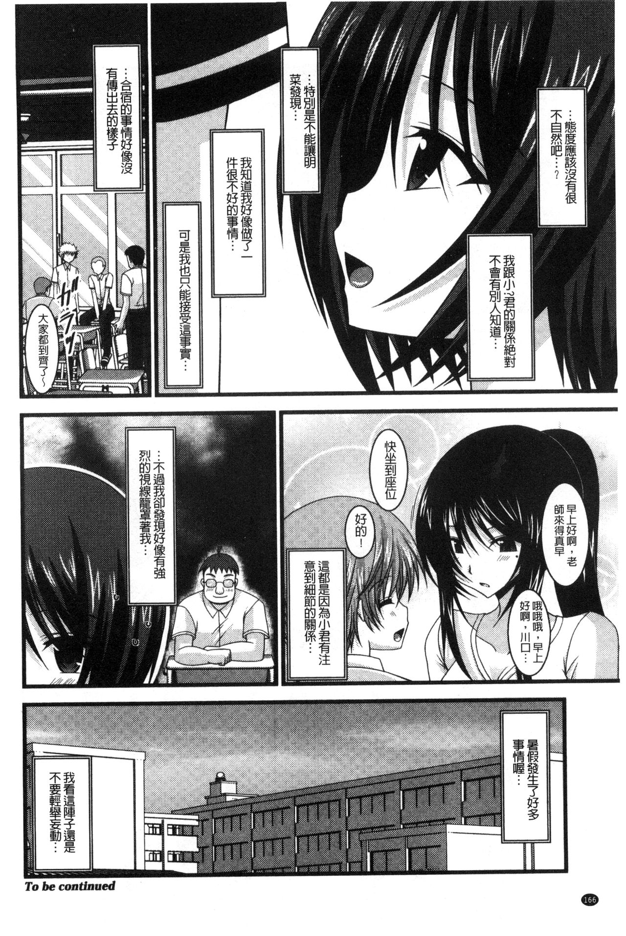 [茶琉] 露出少女遊戯 三島ひかるの性癖 中 [中国翻訳]