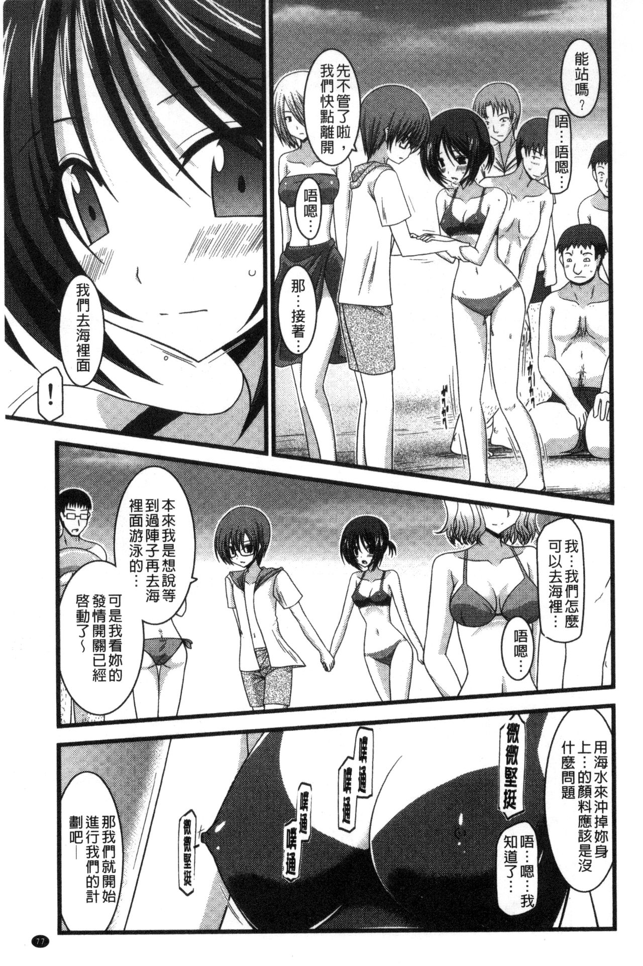 [茶琉] 露出少女遊戯 三島ひかるの性癖 中 [中国翻訳]