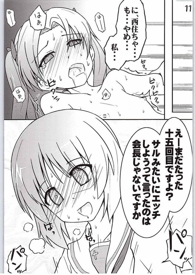 [ムナック (むーな)] 西住ちゃんにちん●んをつっこまれる夢を見たんだ (ガールズ&パンツァー)