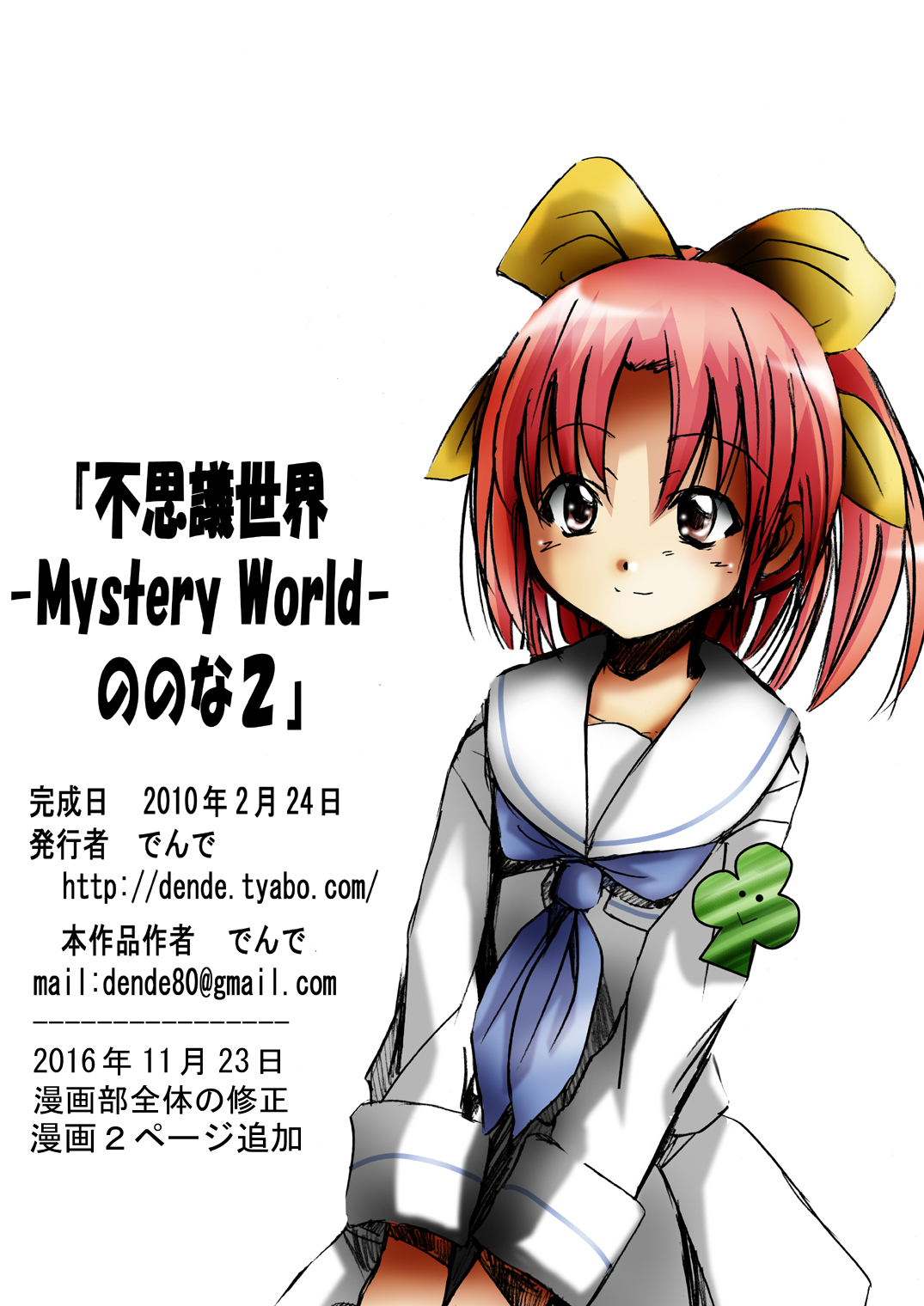 [でんで] 不思議世界-Mystery World-ののな2