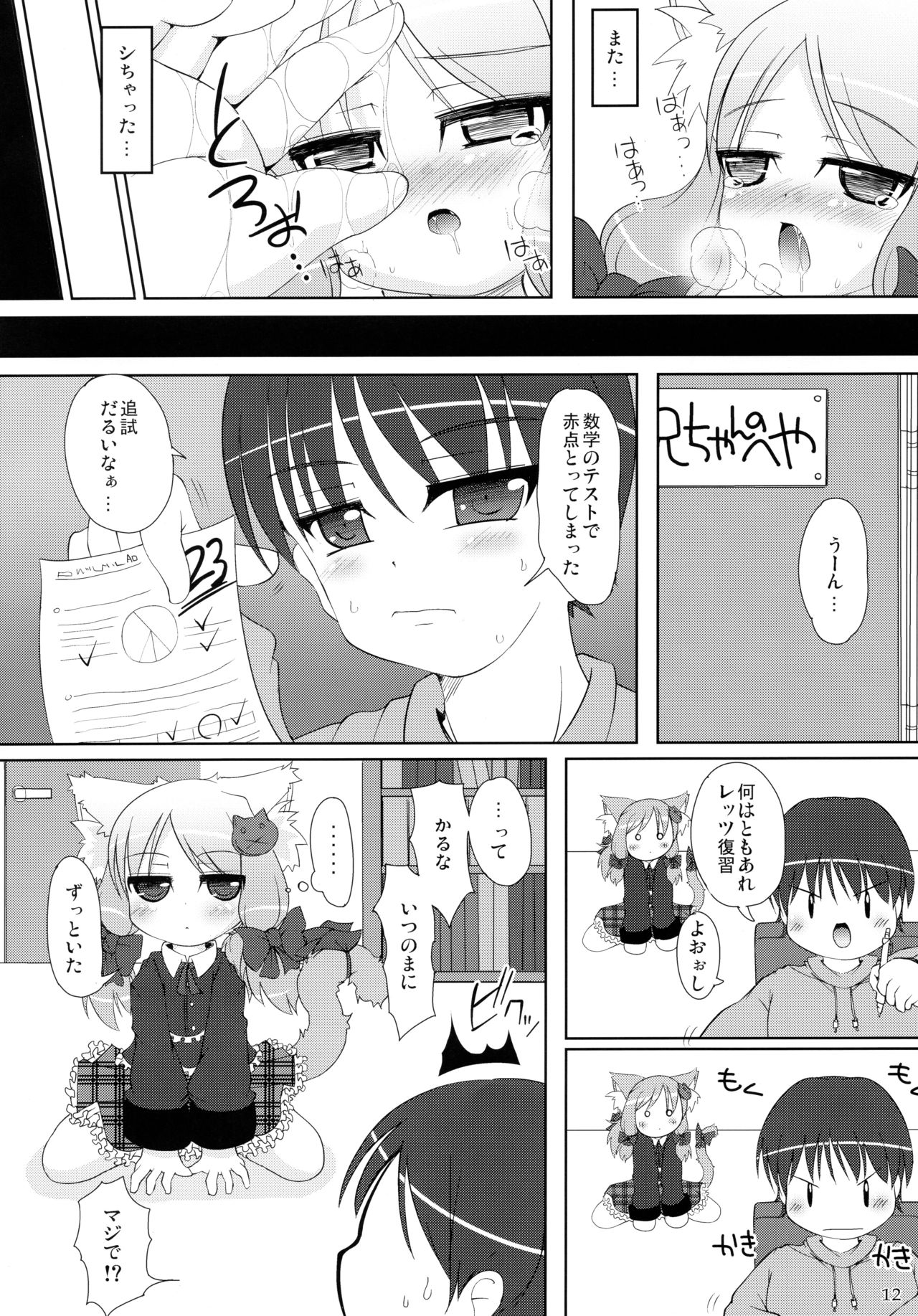 (C88) [きゃっといいえっくす (猫兎)] ねこぷにっ! りみっくす2