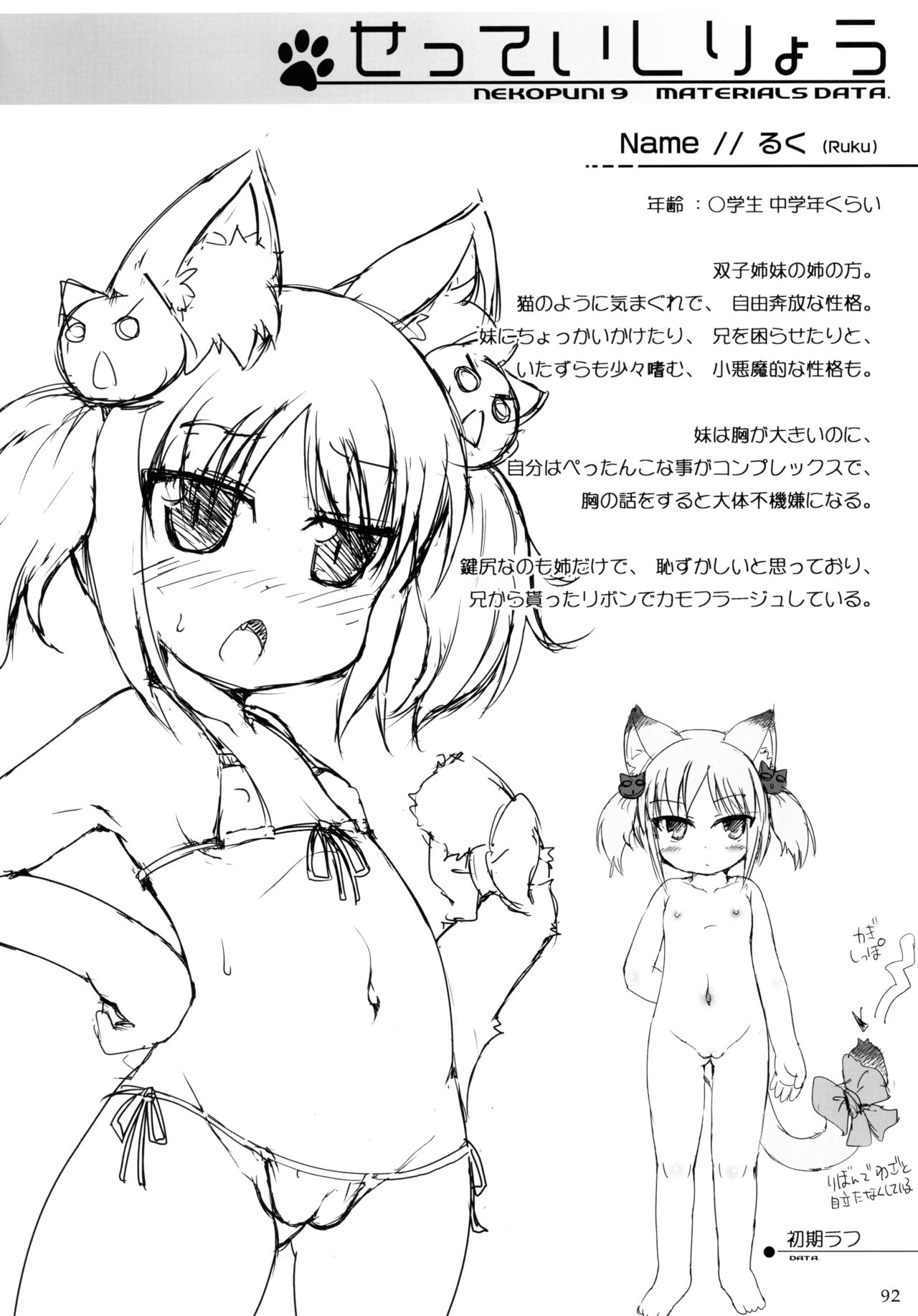 (C88) [きゃっといいえっくす (猫兎)] ねこぷにっ! りみっくす2