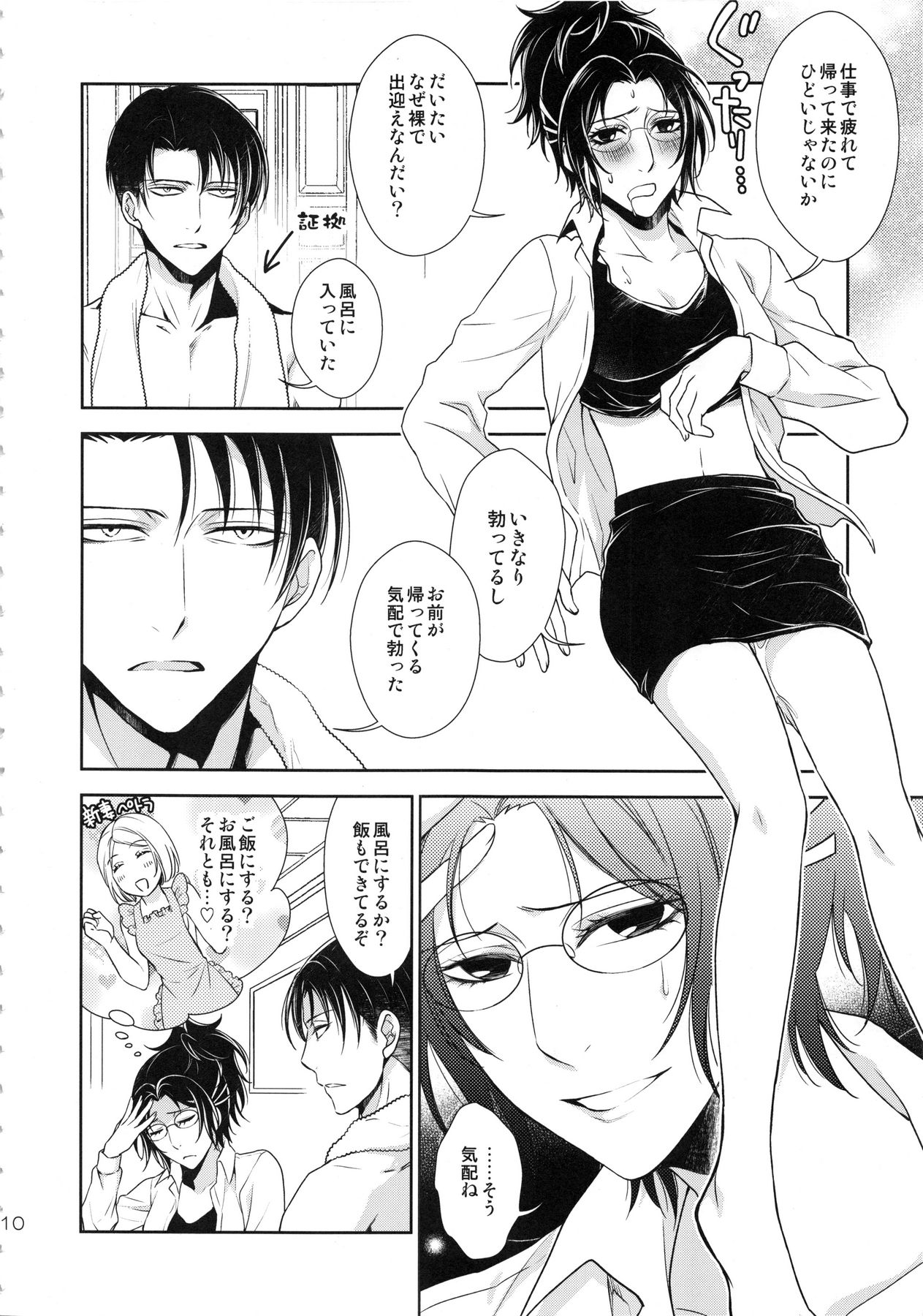 (第3回壁外調査博) [RIX (マミヤ)] 巨人が駆逐されたので子づくり始めました (進撃の巨人)