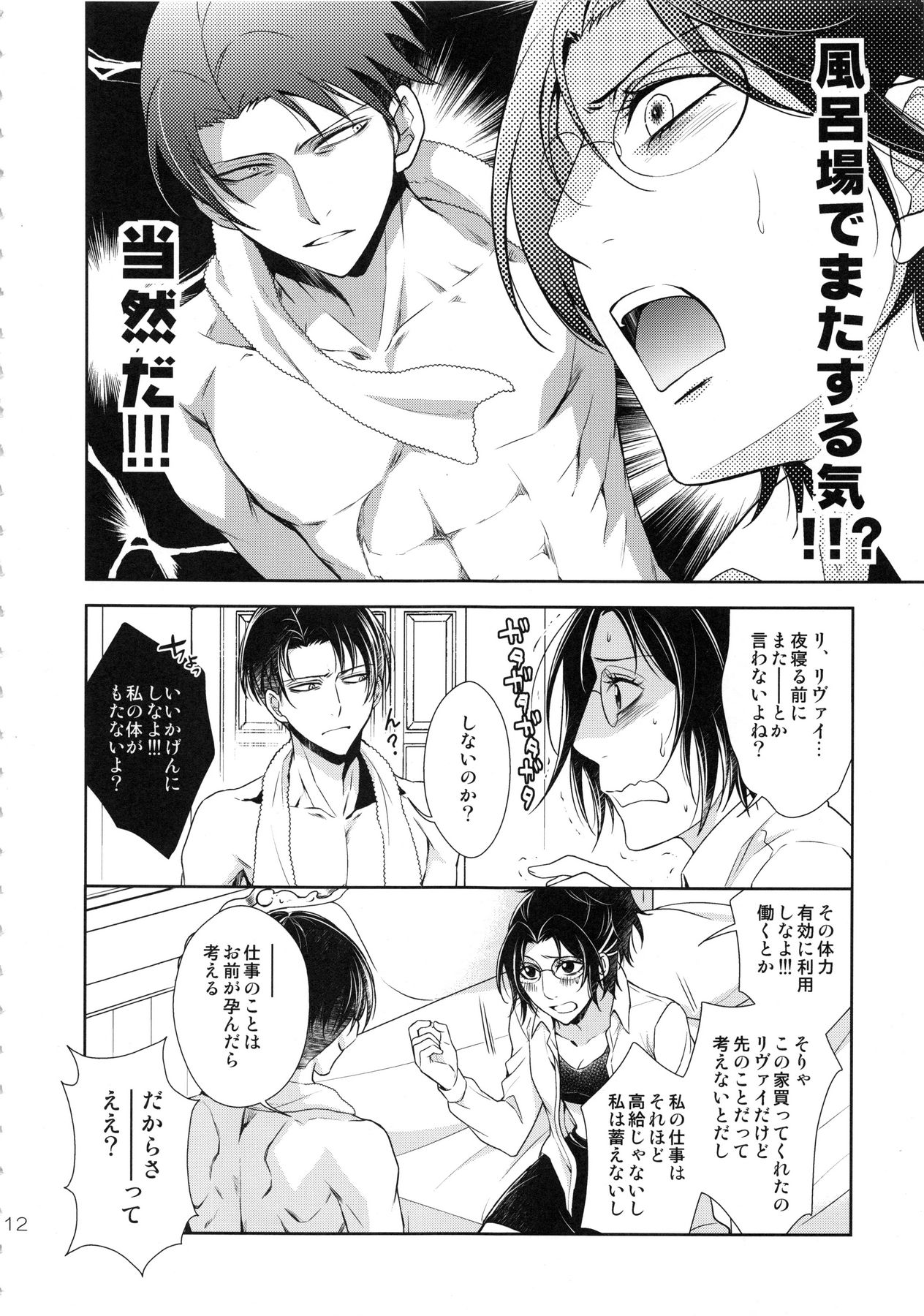 (第3回壁外調査博) [RIX (マミヤ)] 巨人が駆逐されたので子づくり始めました (進撃の巨人)