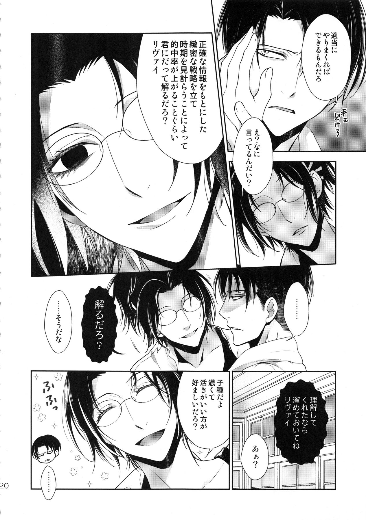 (第3回壁外調査博) [RIX (マミヤ)] 巨人が駆逐されたので子づくり始めました (進撃の巨人)
